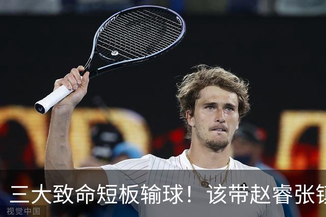 三大致命短板输球！该带赵睿张镇麟，郭士强一句话是心气都没了