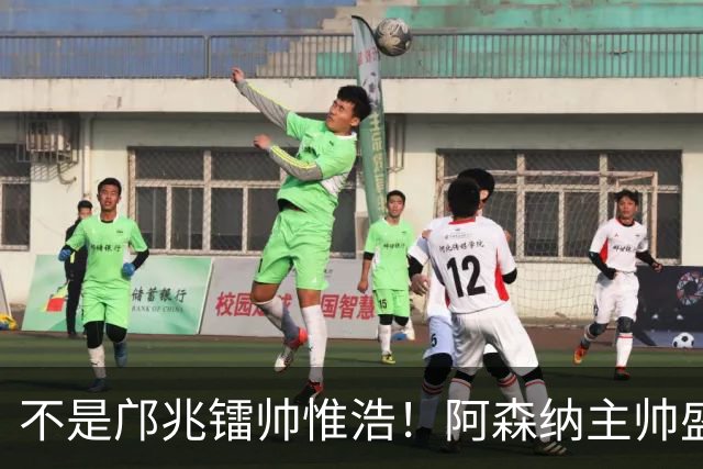 不是邝兆镭帅惟浩！阿森纳主帅盛赞U17一人：赵松源是中国足球未来