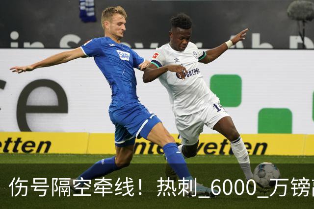 伤号隔空牵线！热刺 6000 万镑敲定曼城边锋，罗伯逊塞内西接连来投