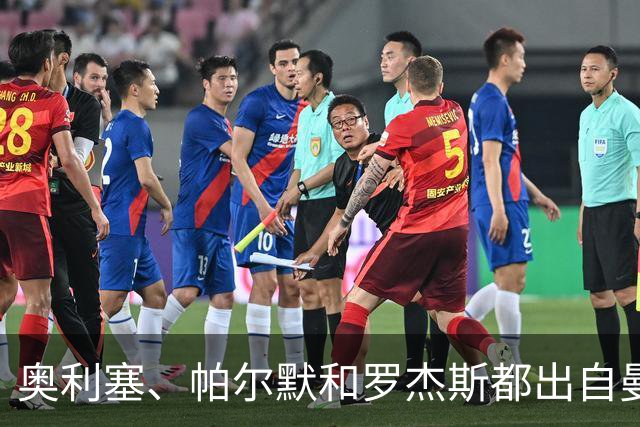 奥利塞、帕尔默和罗杰斯都出自曼城青训？最贵11人总转会费近5亿