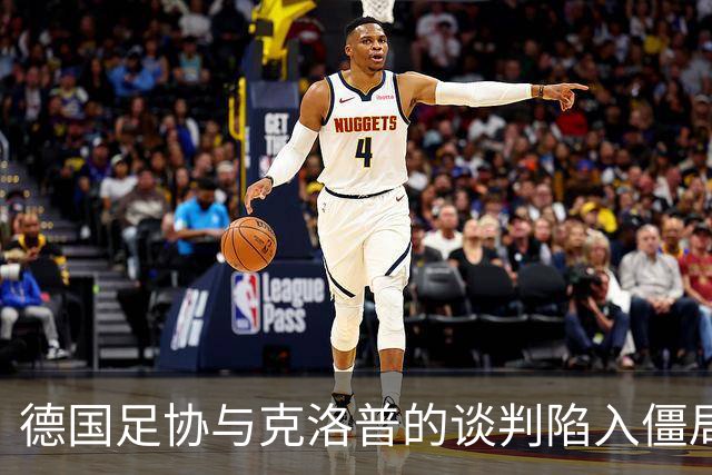 德国足协与克洛普的谈判陷入僵局，渣叔团队另有顾虑