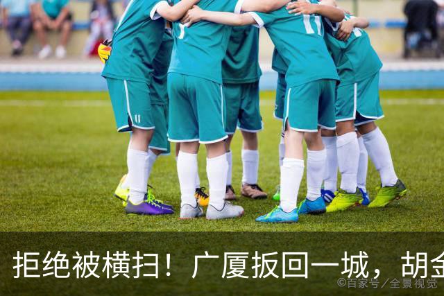 拒绝被横扫！广厦扳回一城，胡金秋爆发，林秉圣奇兵，孙铭徽尴尬