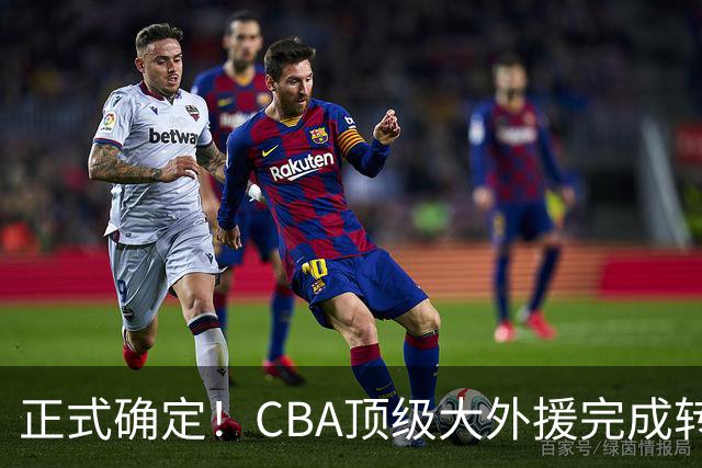 正式确定！CBA顶级大外援完成转会，加盟北控男篮