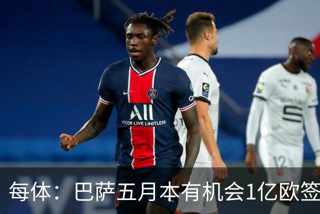 每体：巴萨五月本有机会1亿欧签迪奥曼德，但最终选择了戈登