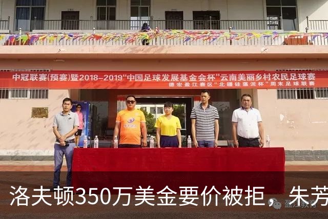 洛夫顿350万美金要价被拒，朱芳雨砸250万签庄神，张帆在北控露面