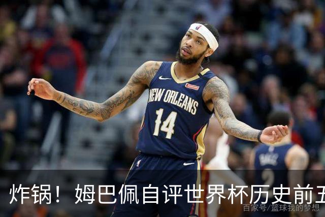 炸锅！姆巴佩自评世界杯历史前五！碾压巴西球王，梅西仅排第二