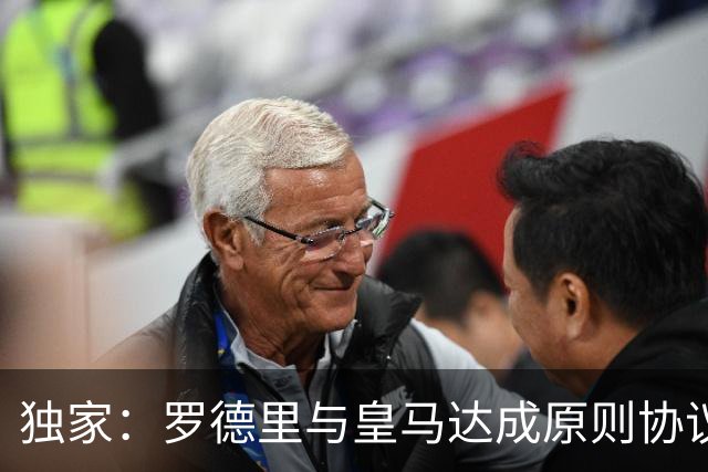 独家：罗德里与皇马达成原则协议！球迷热议：大伤后赴西甲或双赢