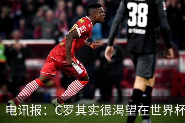 电讯报：C罗其实很渴望在世界杯取得成功，毕竟梅西已有大力神杯