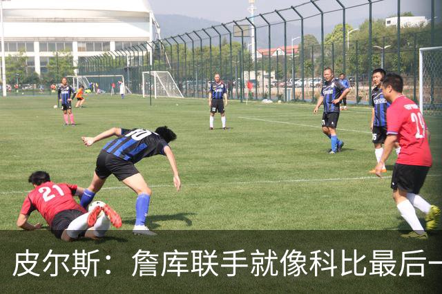 皮尔斯：詹库联手就像科比最后一年 场场爆满但进不了季后赛