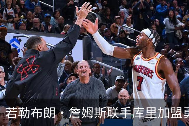 若勒布朗·詹姆斯联手库里加盟勇士，里奇·保罗向NBA提出的要求