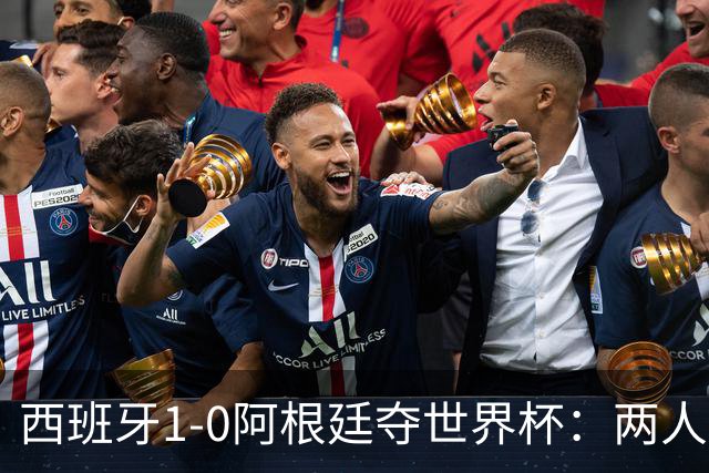 西班牙1-0阿根廷夺世界杯：两人最低3分成灾难，一人8分独力救主