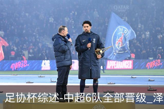 足协杯综述-中超6队全部晋级 泽卡戴帽泰山5-0 成都队4-0