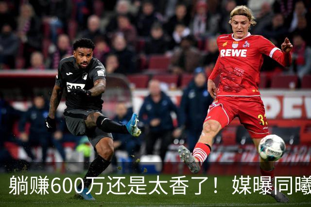 躺赚600万还是太香了！媒曝同曦诚意求购，但范子铭不愿离开北京