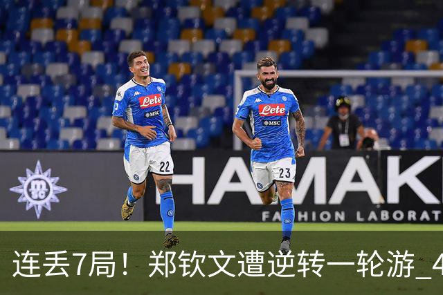 连丢7局！郑钦文遭逆转一轮游 46次失误 回应：原本有机会赢球