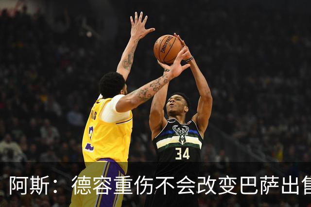 阿斯：德容重伤不会改变巴萨出售卡萨多计划，内部认为能应对