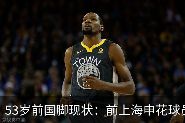 53岁前国脚现状：前上海申花球员，被误诊早退役，今在昆明当主教