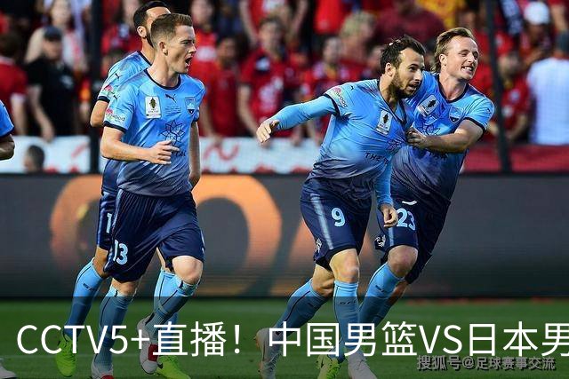 CCTV5+直播！中国男篮VS日本男篮，12人大名单出炉，杨瀚森领衔，赵继伟压阵！