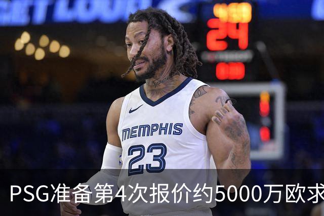 PSG准备第4次报价约5000万欧求购阿克利乌什，摩纳哥要价7000万，利物浦也加入争夺